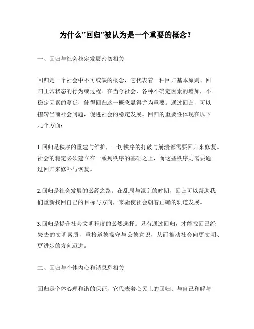 为什么”回归”被认为是一个重要的概念？