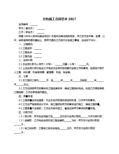 分包施工合同范本2017