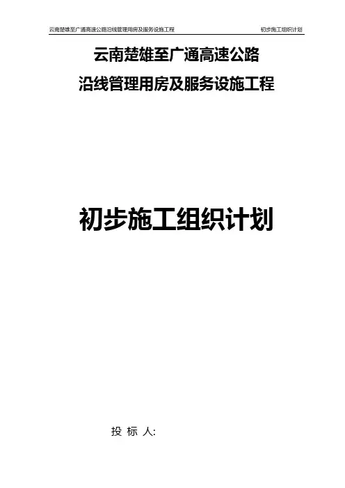 初步施工组织设计3