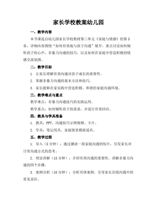 家长学校教案幼儿园