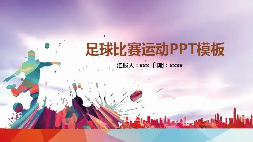 足球联赛PPT模板
