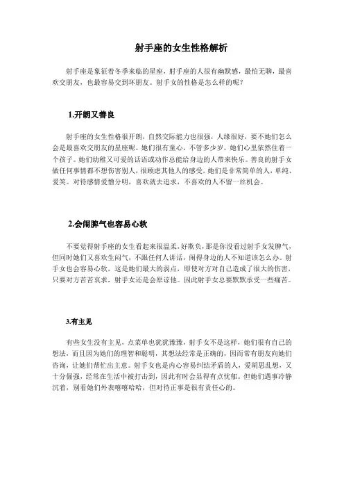 射手座的女生性格解析
