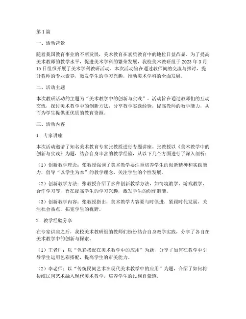 美术学科教研活动报道(3篇)