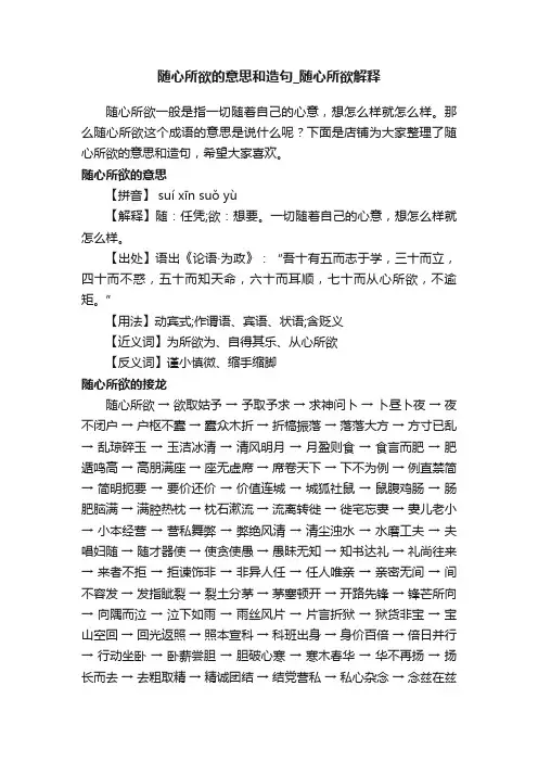 随心所欲的意思和造句_随心所欲解释