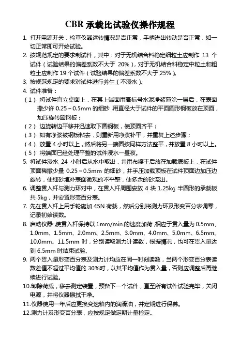 CBR加州承载比试验仪操作规程