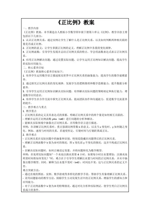 《正比例》教案