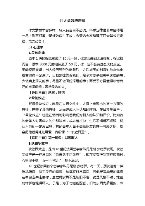 四大类效应定律