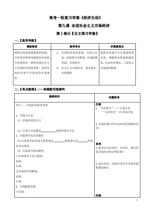 新人教版政治必修1《第十课 走进社会主义市场经济》word教案