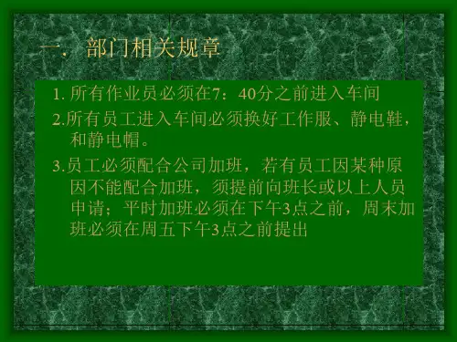 SMT新人培训教材教本资料