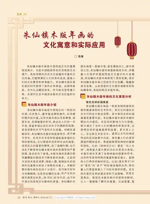 朱仙镇木版年画的文化寓意和实际应用