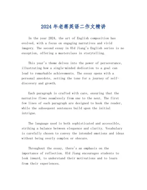 2024年老蒋英语二作文精讲