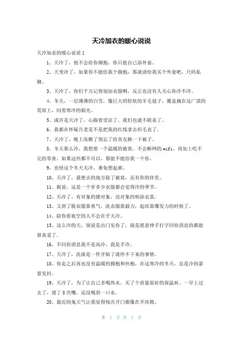 天冷加衣的暖心说说