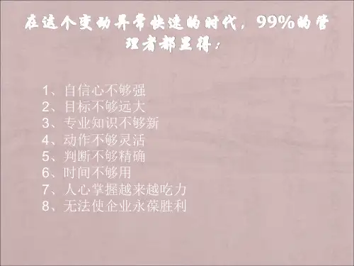 领导力培训ppt课件