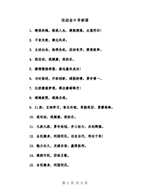 运动会口号标语（2篇）