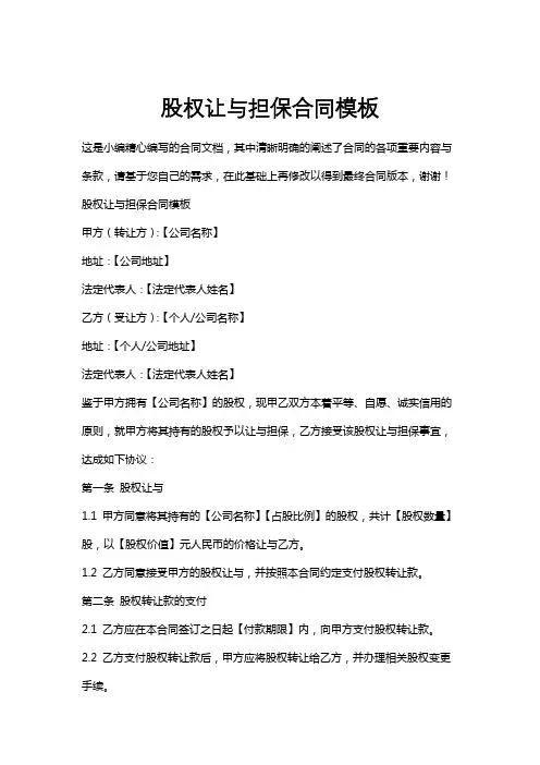 股权让与担保合同模板