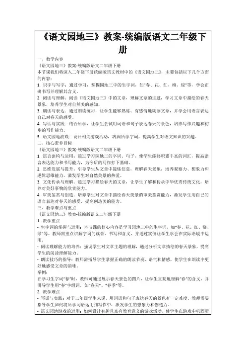 《语文园地三》教案-统编版语文二年级下册