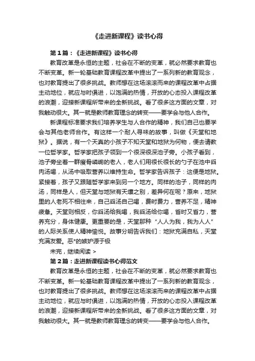 《走进新课程》读书心得
