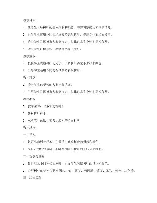 五大学科美术教案中班下册
