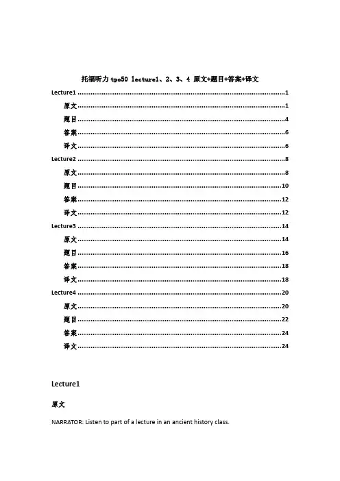 托福听力tpo50 lecture1、2、3、4 原文+题目+答案+译文