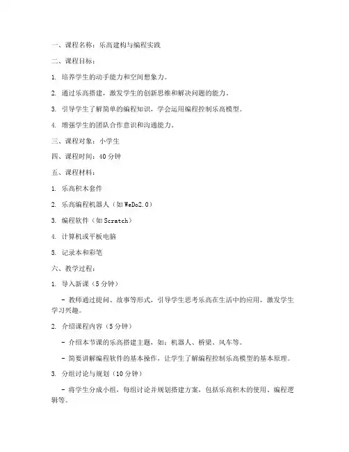 乐高课_教案设计模板