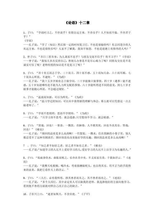 初中语文文言文《论语》十二章逐句翻译