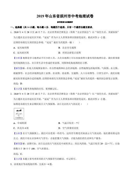 2019年山东省滨州市中考地理试题(含解析)