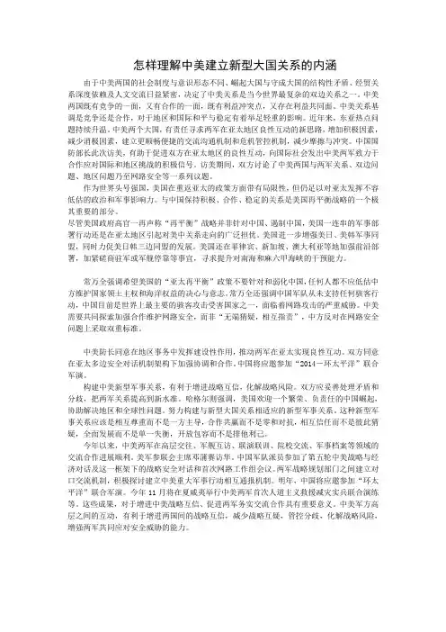     怎样理解中美建立新型大国关系的内涵