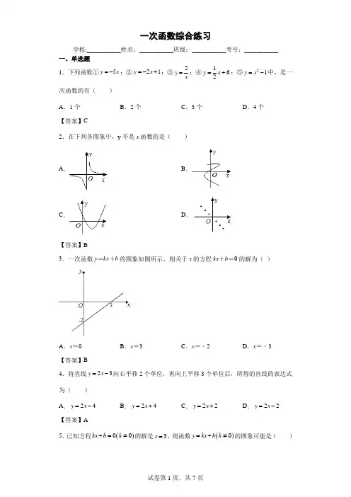 一次函数综合练习附答案