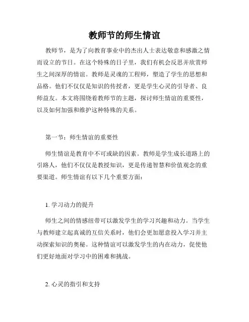 教师节的师生情谊