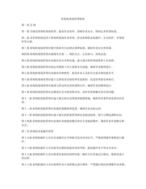 盾构机现场管理制度