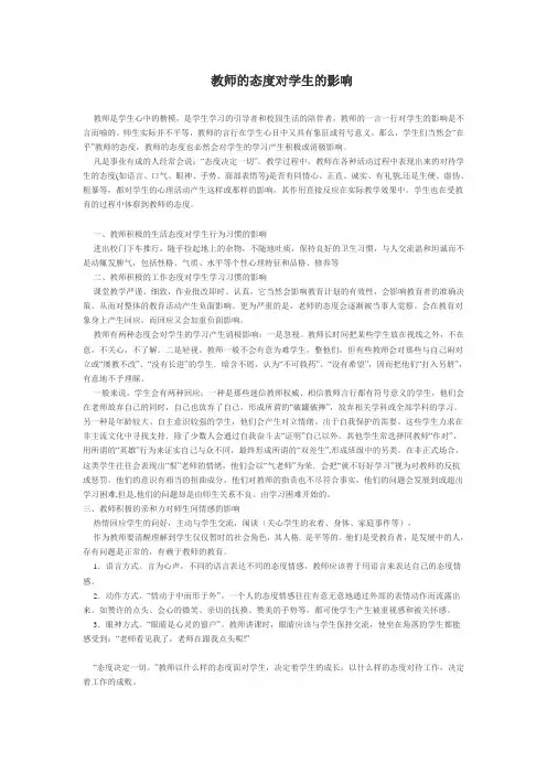 教师的态度对学生的影响