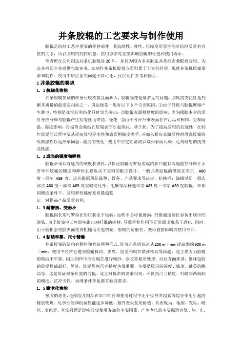 并条胶辊的工艺要求与制作使用