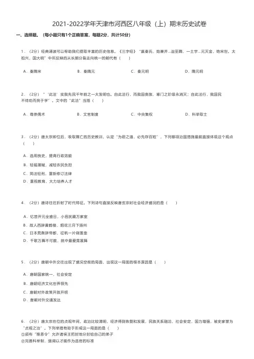 初中历史练习题 2021-2022学年天津市河西区八年级(上)期末历史试卷
