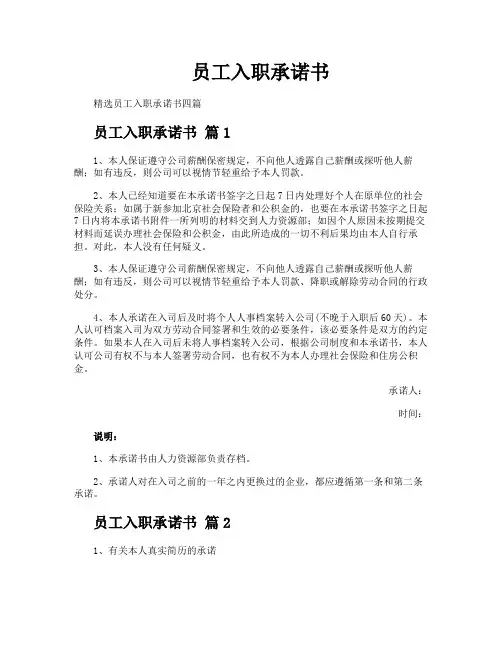 员工入职承诺书
