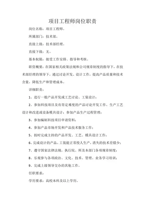 项目工程师岗位职责