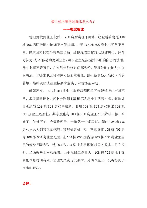 楼上楼下厨房顶漏水怎么办