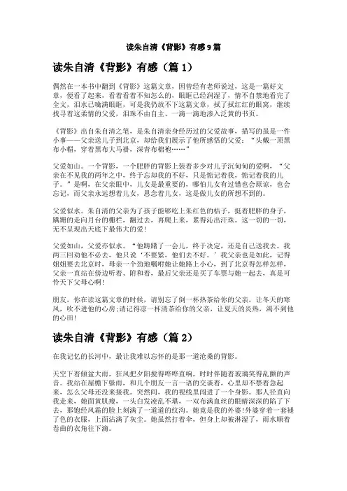 读朱自清《背影》有感
