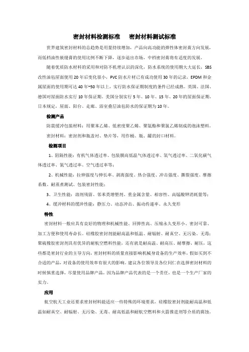 密封材料检测标准   密封材料测试标准