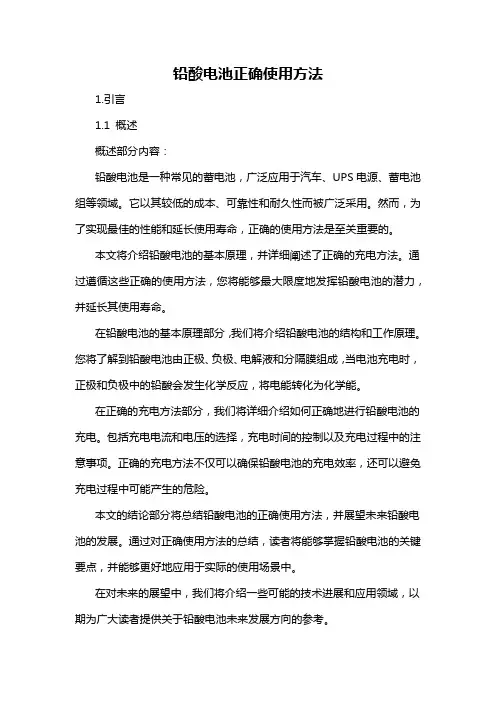 铅酸电池正确使用方法