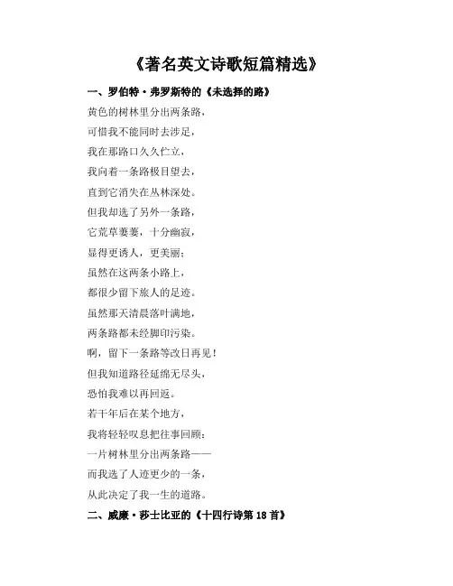 著名英文诗歌短篇精选