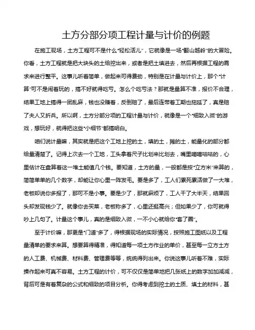 土方分部分项工程计量与计价的例题