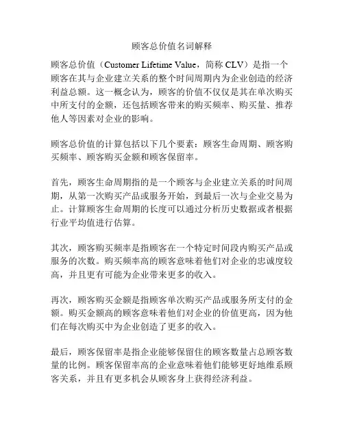 顾客总价值名词解释