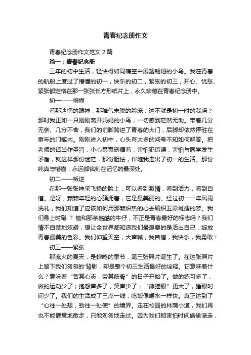 青春纪念册作文