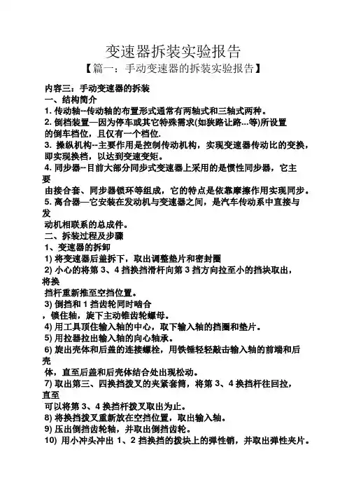 工作报告之变速器拆装实验报告