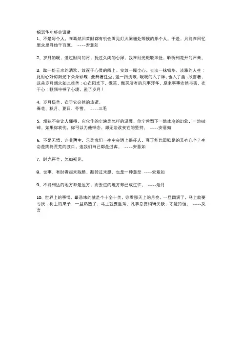 锦瑟华年经典语录