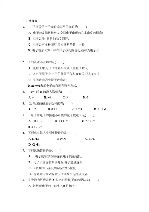 基础化学复习题