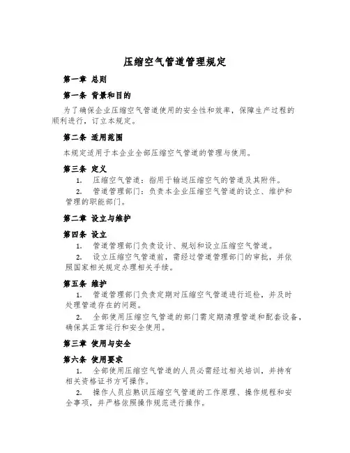 压缩空气管道管理规定