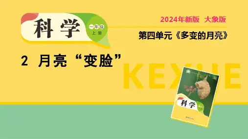 月亮“变脸”-ppt课件
