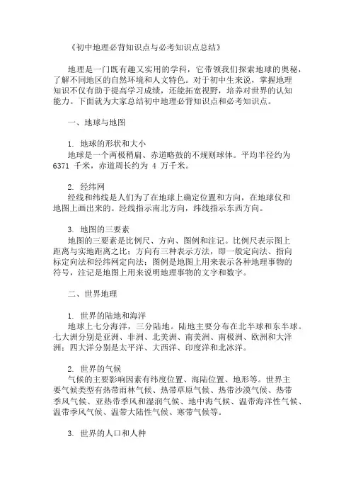 初中地理必背知识点_初中地理必考知识点总结