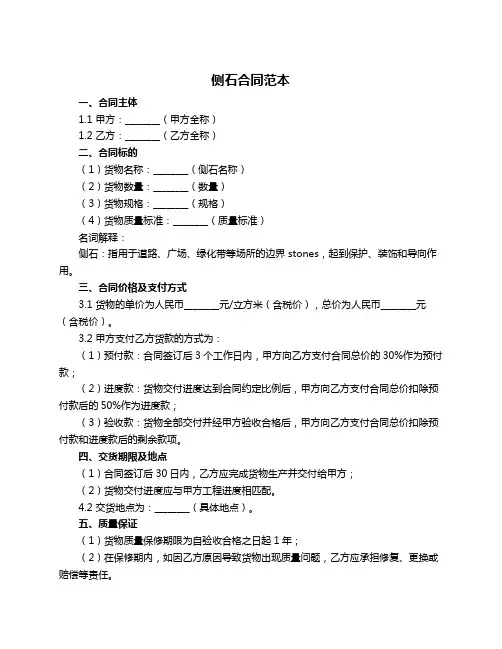 侧石合同范本